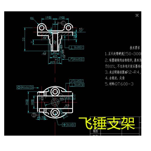 C067-飞锤支架机械加工工艺及夹具设计