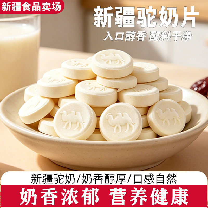 新疆特产北疆与你驼奶片牛奶片奶贝奶味浓郁香甜独立包装