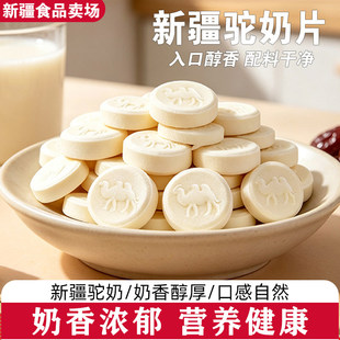新疆特产北疆与你驼奶片牛奶片奶贝奶味浓郁香甜独立包装