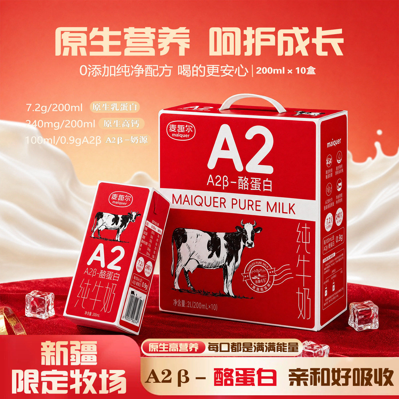 麦趣尔 天山牧场新疆A2β-酪蛋白纯牛奶200ml*10盒 儿童早餐牛奶