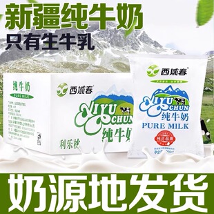 新疆西域春纯牛奶200ml 20袋新鲜牛奶整箱儿童学生营养早餐奶
