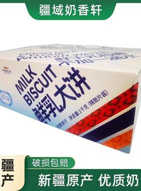 天润优品鲜乳大饼草原牛奶大饼干原味海盐味独立包装2斤整箱装