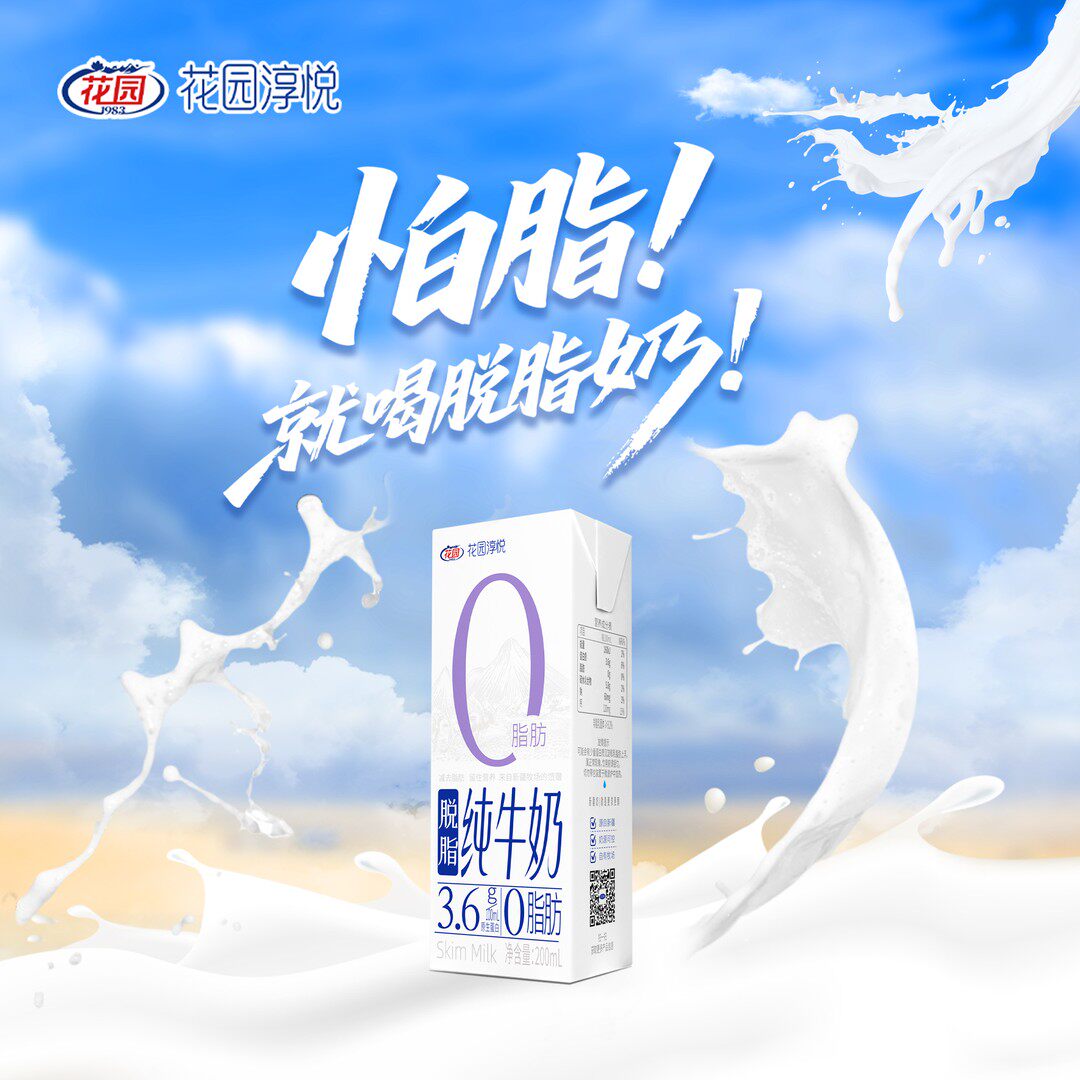 花园淳悦脱脂纯牛奶新疆3.6g蛋白质200ml*12盒装营养早餐奶