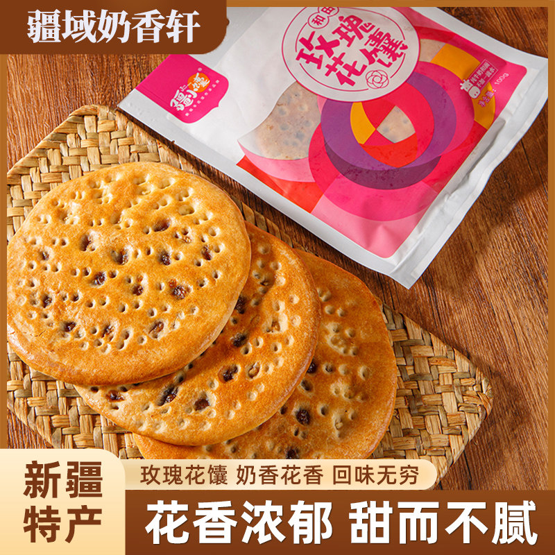 疆小馕玫瑰夹心馕酱心馕传统手工烤囊新疆特产独立包装玫瑰花馕饼