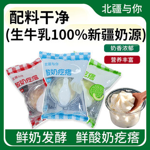 北疆与你酸奶疙瘩新疆特产鲜酸奶疙瘩新疆美食热巴同款酸奶球奶酪