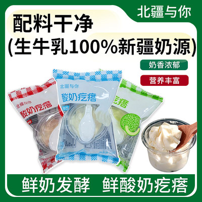 北疆与你酸奶疙瘩新疆特产鲜酸奶疙瘩新疆美食热巴同款酸奶球奶酪