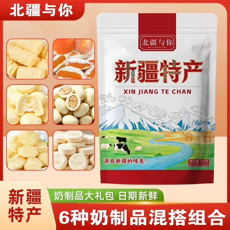 北疆与你新疆特产组合奶制品大礼包奶疙瘩奶块酸奶巴旦木散装零食