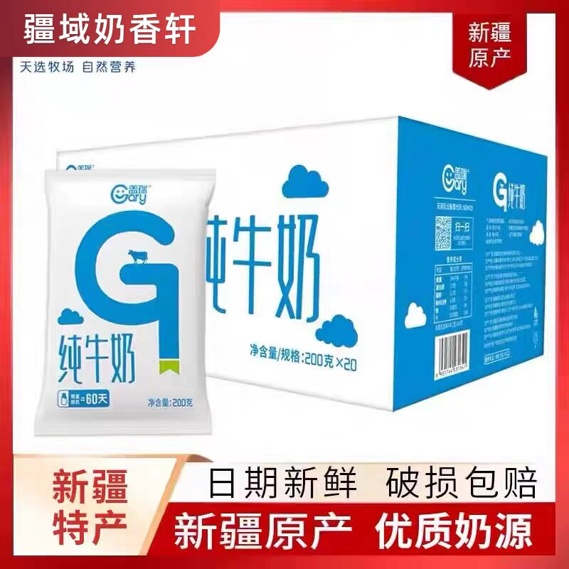 新日期 新疆天润盖瑞纯牛奶200g*20袋整箱新疆浓缩高钙儿童早餐奶