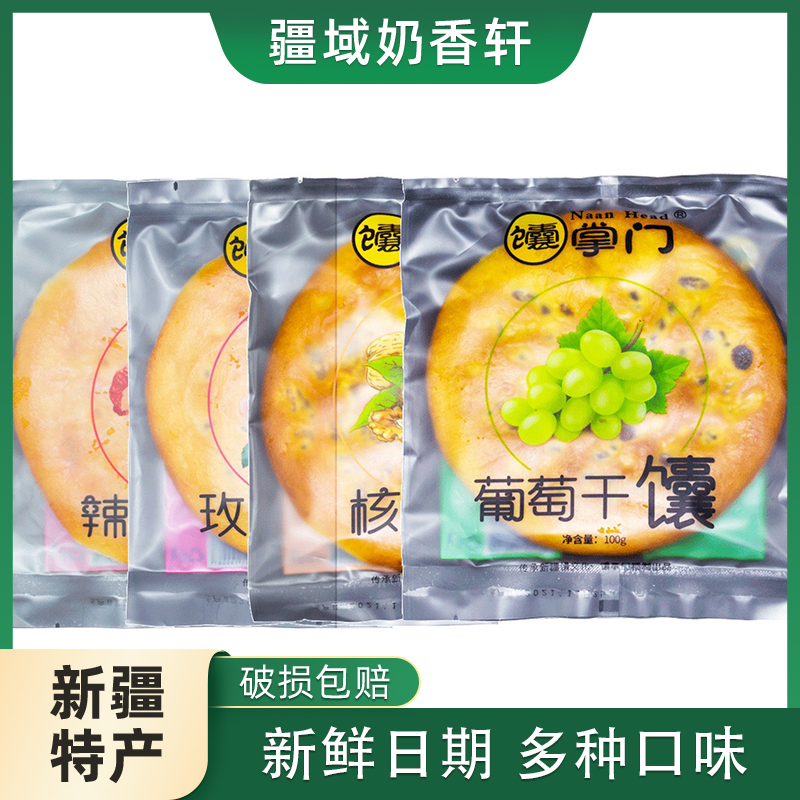 馕掌门新疆特产组合装辣皮子馕