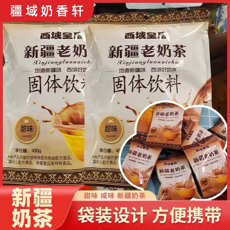 西域皇后老奶茶民族特色独立包装