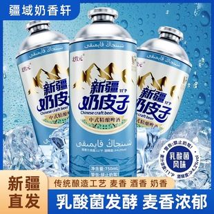 新疆北牧元奶皮子啤酒精酿奶皮子啤酒750ml整箱中式精酿清爽汽泡