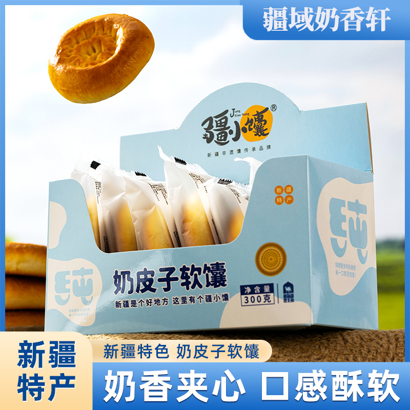 疆小馕奶皮子软馕新疆特产传统软馕牛奶馕饼正宗新疆烤馕饼300g