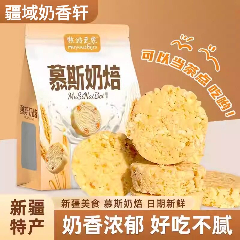 新疆特产牧游之家慕斯奶焙无蔗糖燕麦牛奶味黑五谷牛奶味248g茶点
