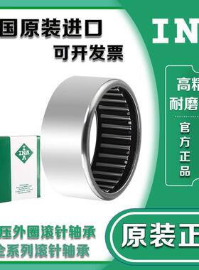 进口INA冲压滚针轴承HK4516 HK4518 HK4520 HK4525 HK4538 HK5012