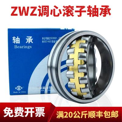 ZWZ瓦房店轴承调心 22334 22336 22338 22340 22344 22348 CC