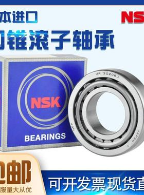 日本进口NSK圆锥滚子轴承 HR32240 32244 32248 32252 32256 J