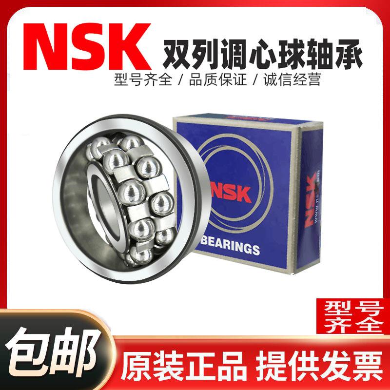 日本进口NSK调心球轴承2314 2315 2316 2317 2318 2319 2320K AT