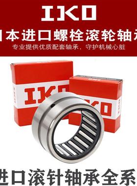 日本进口IKO滚针轴承RNA NA6900 6901 6902 6903 6904 6905 6906A