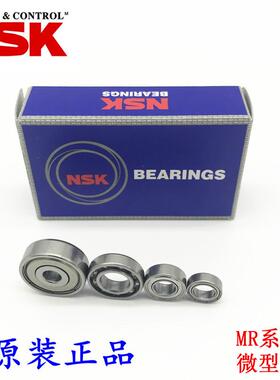 NSK进口MR104 105 106 117 126 128 148 115ZZ高速微型小轴承