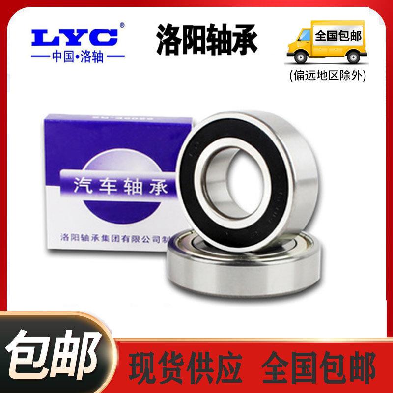 洛阳轴承LYC 6200 201 202 203 204 205 206 RS RZ深沟球电机轴承