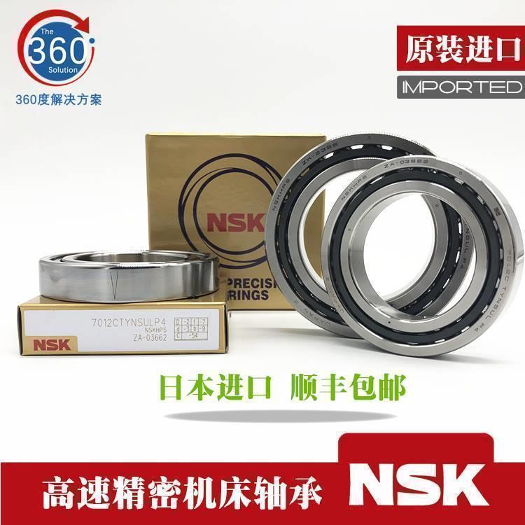 进口NSK轴承100BER10 110BER10 STYN DU DB DBB P4 机床主轴丝杆