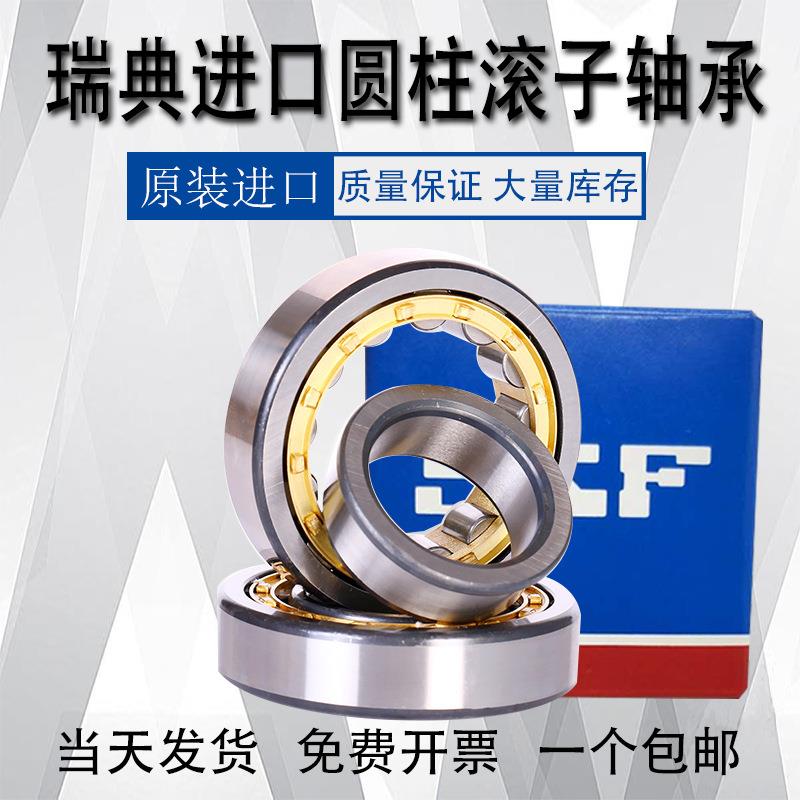 原装进口SKF圆柱滚子轴承 NJ NU 244 248 252 256 260 264 ECM C3