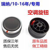 适配于现代瑞纳瑞奕空调旋钮面板按钮风速开关风量大小调节控制器