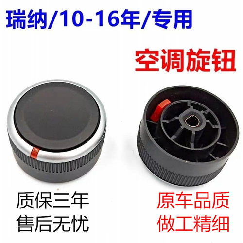 瑞纳瑞奕空调旋钮按钮风速调节器