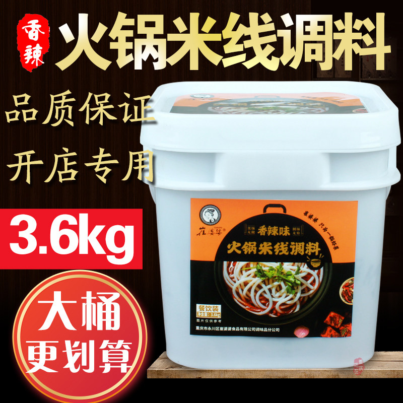 崔婆婆火锅米线调料3.6kg重庆小面酸辣粉火锅面肥肠面鸡杂面佐料