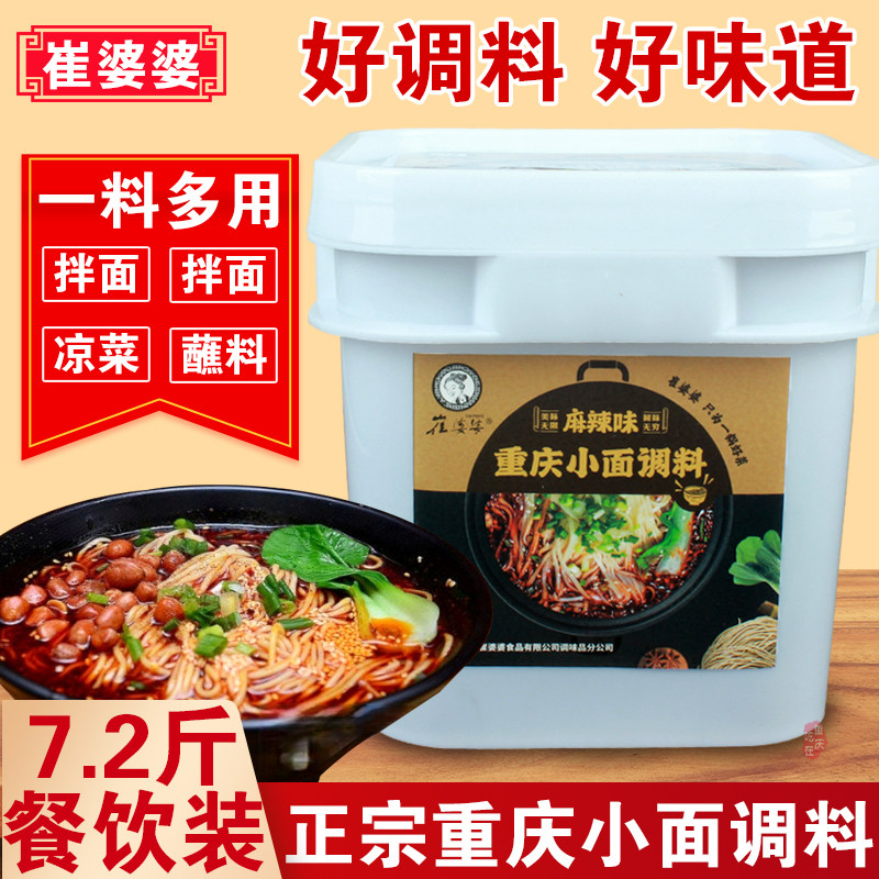 崔婆婆重庆小面调料3.6kg商用大桶拌面酱辣椒酱拌面条麻辣底料