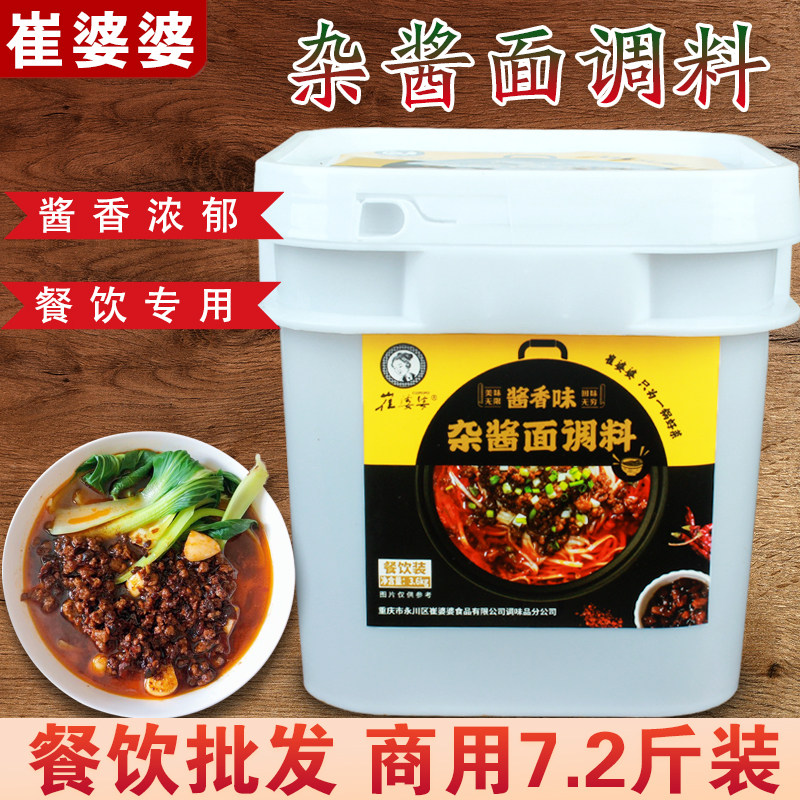 崔婆婆杂酱面调料3.6kg商用大桶辣椒酱拌面条酱香味餐饮调料包
