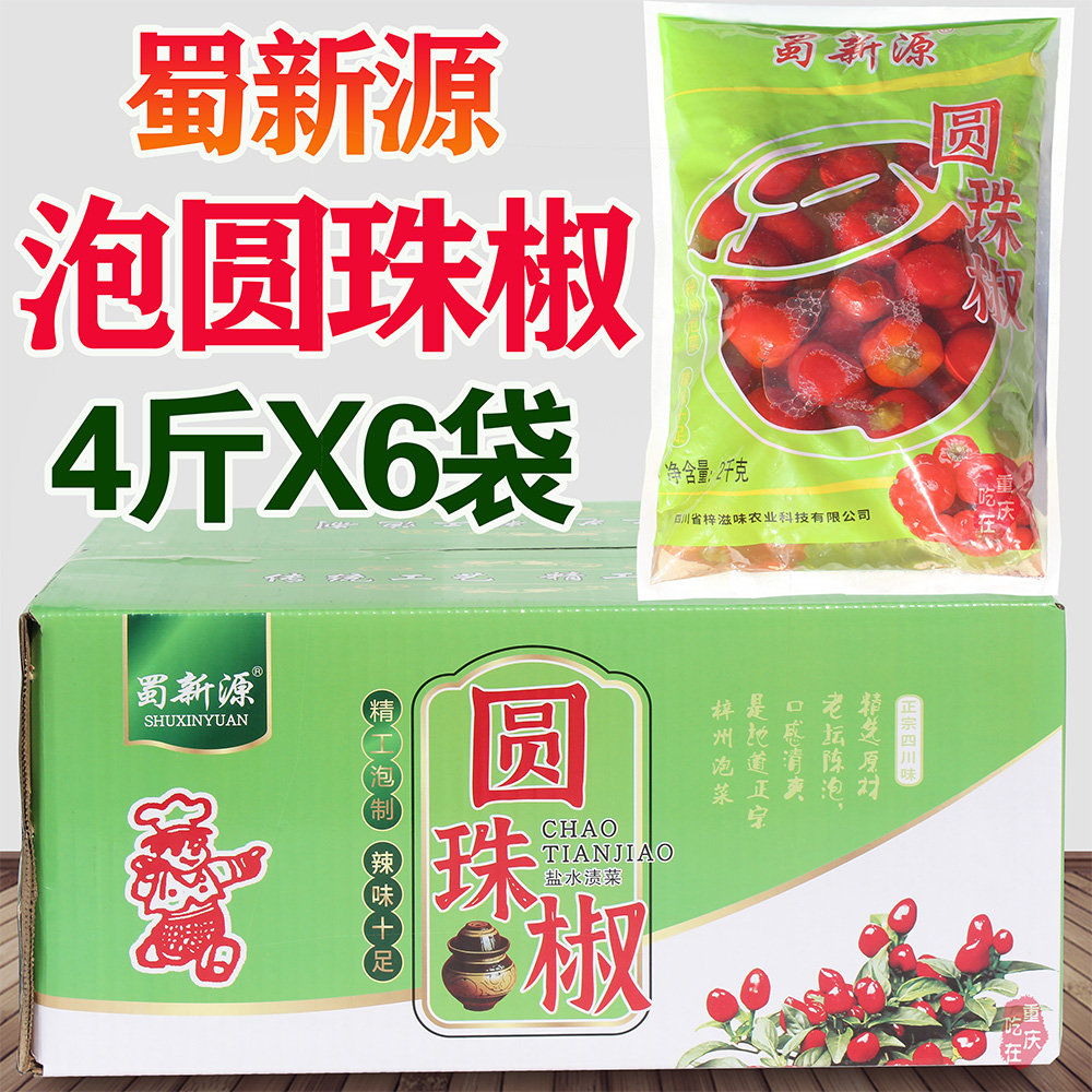 蜀新源灯笼椒圆珠泡辣椒4斤*6袋泡海椒泡椒牛蛙炒菜调料泡菜商用