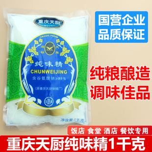 重庆天厨纯味精1kg炒菜炖菜煲汤拌馅调味料 增味提鲜调味品