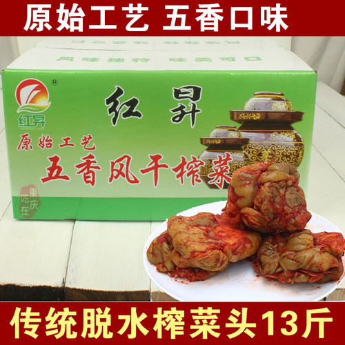 涪陵榨菜红昇整颗圆形坨腌优质五香风干榨菜头 整箱13斤餐饮商用