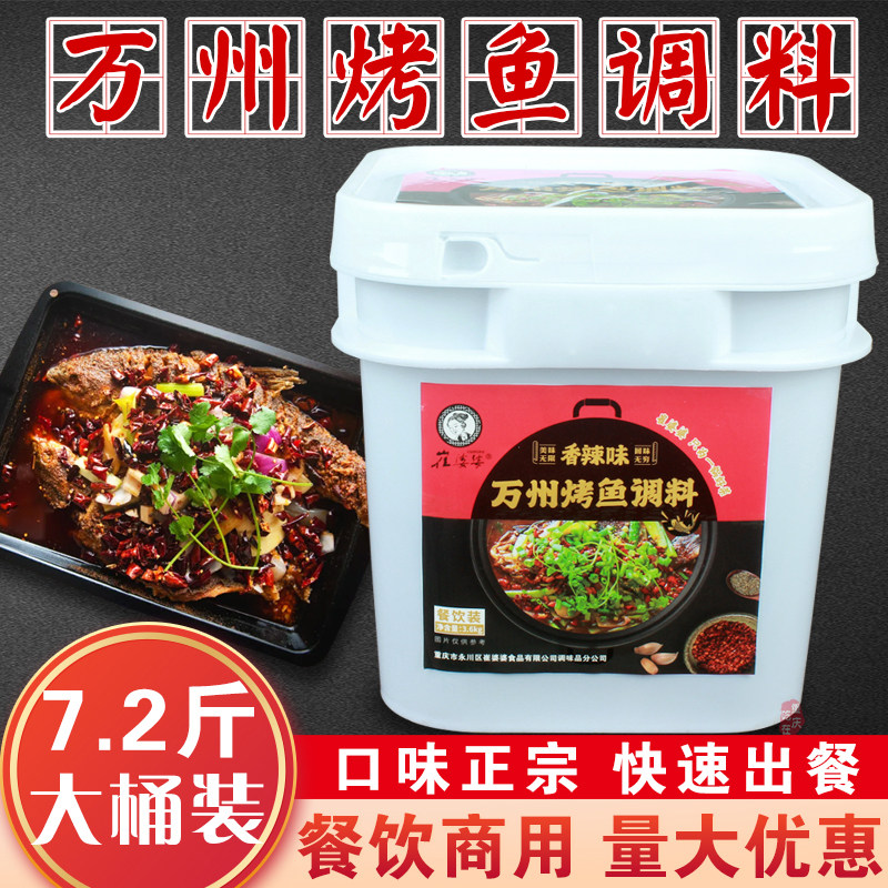 崔婆婆万州烤鱼调料3.6kg商用大桶装正宗重庆香辣纸包鱼餐饮底料