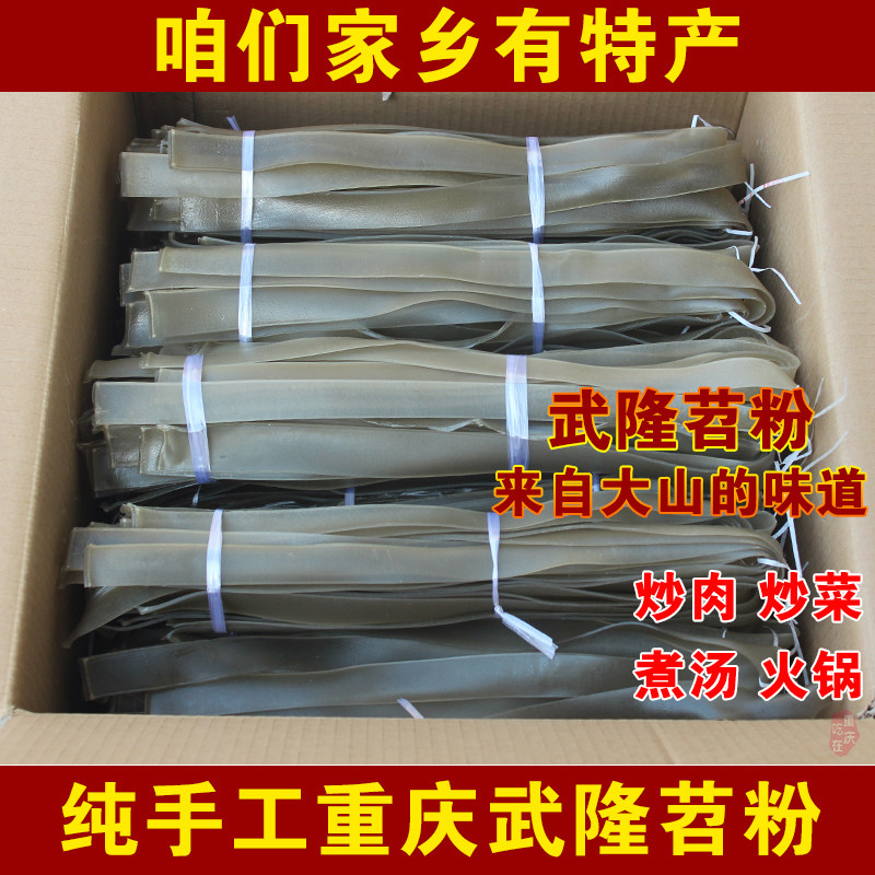 重庆武隆苕粉净重30斤 土坎手工川粉红苕红薯粉条地瓜宽苕皮火锅