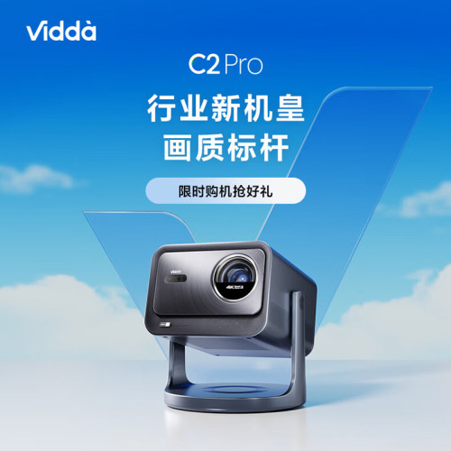 viddaC2Pro4K三色激光云台投影