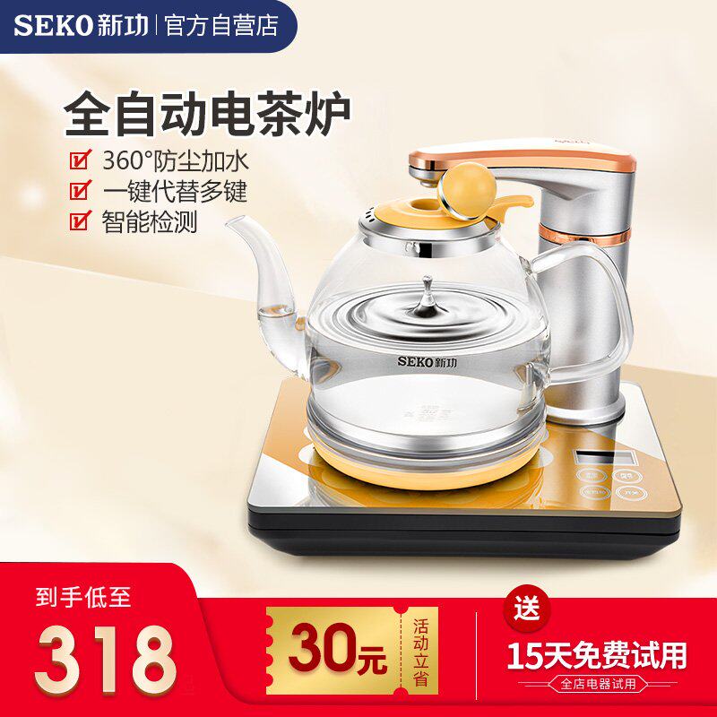 seko/新功 n62自动上水电热水壶电热壶抽水茶具套装茶艺炉烧水壶