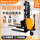 南工半电动堆高车1吨2吨叉车装 卸车液压升降车电瓶铲车搬运堆垛车
