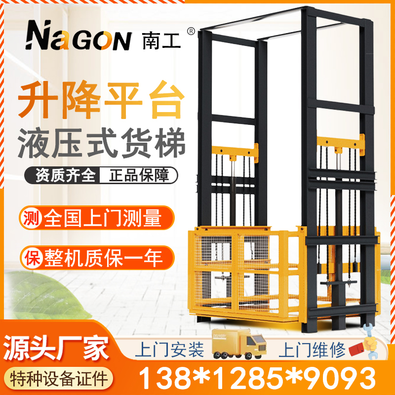 液压货梯简易升降平台工业仓库厂房升降机电梯电动小型货物提升机