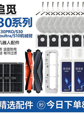 配追觅x30pro耗材s30/S10机械臂扫地机器人配件滚刷集尘袋拖抹布
