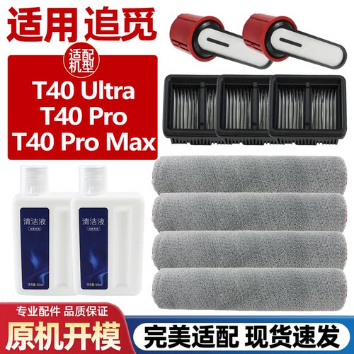 适配追觅洗地机T40系列滚刷滤网