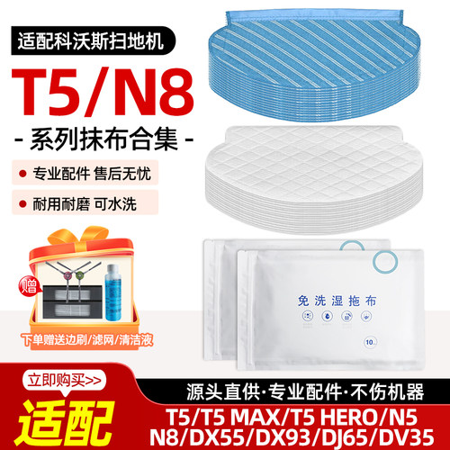 原厂科沃斯n8/t5/N5一次性拖抹布
