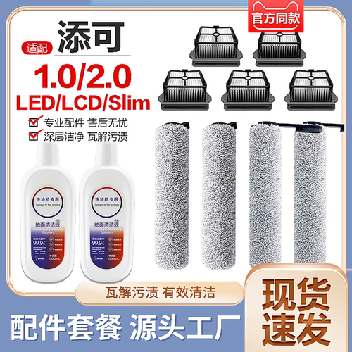 【官网同款】添可洗地机配件滚刷