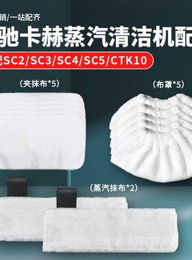 适配Karcher凯驰卡赫蒸汽机拖布
