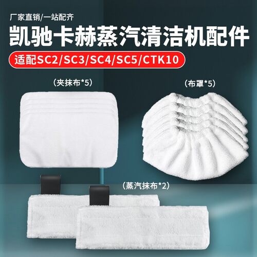适配Karcher凯驰卡赫蒸汽机拖布