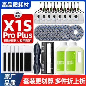 适配科沃斯扫地机器人X1S PRO PLUS配件滤网滚边刷抹布集尘袋耗材