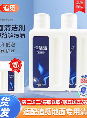 适配追觅洗地机清洗液扫地机清洁液h12proplus/h13/h11s/m13配件