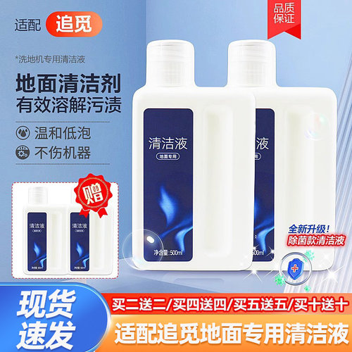 【官网同款】追觅扫地机清洁液
