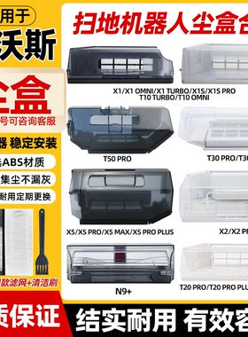 适配于科沃斯扫地机器人尘盒X1/T10/T20/T30/T50/X2/X5/N9+灰尘盒